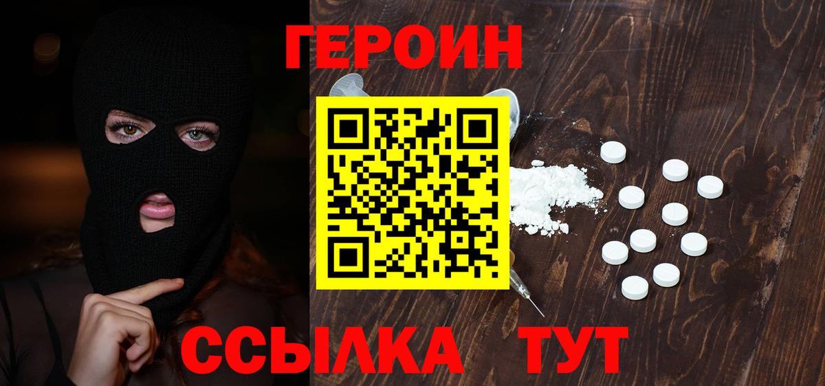 Героин Heroin  Вход с VPN  Алатырь 