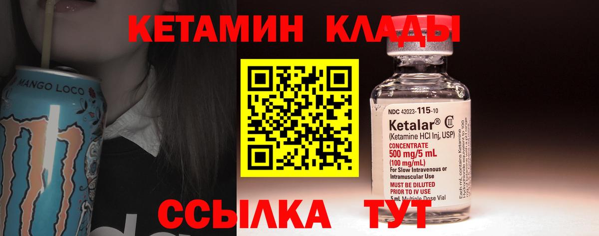Кетамин VHQ  Вход с VPN  Алатырь 