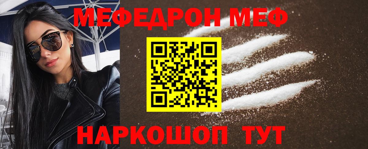 Меф мяу мяу мука Алатырь