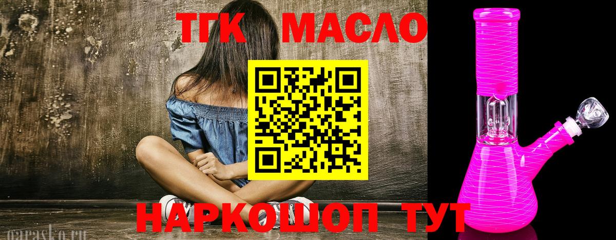 ТГК THC oil  Вход с VPN  ТГК гашишное масло  Алатырь 