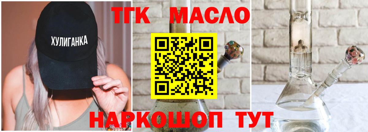 ТГК THC oil Алатырь